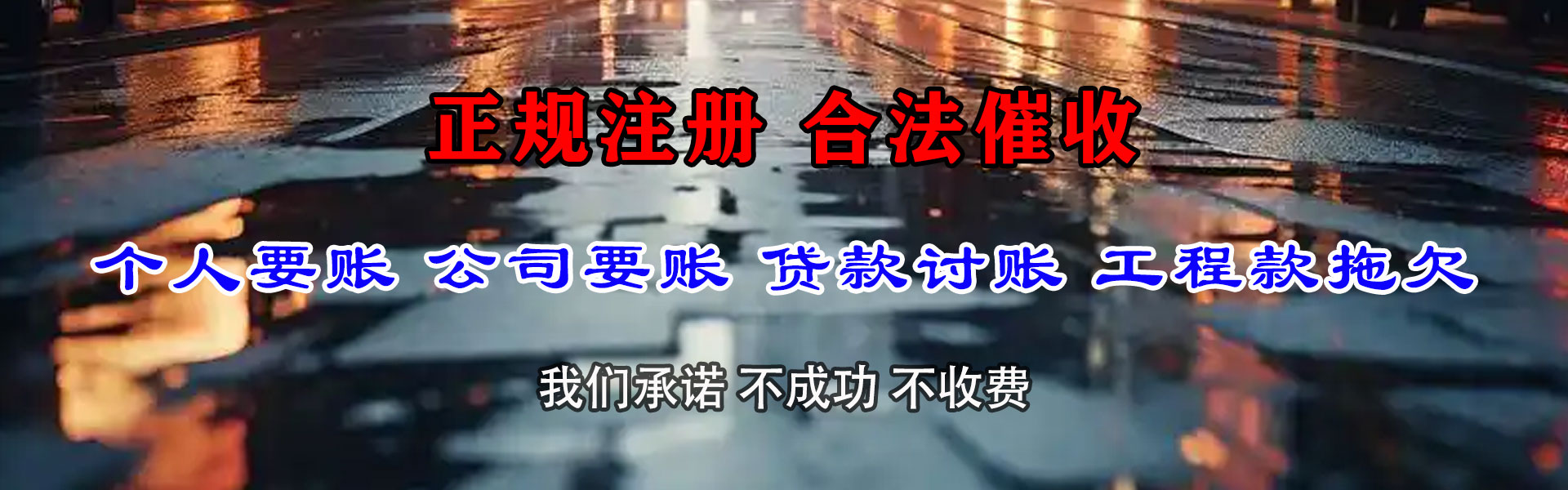 屏南收账公司